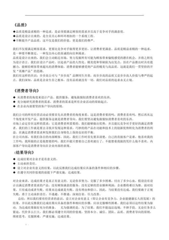 oppo公司的使命和公司战略