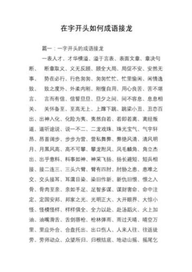 不字开头的成语有哪些