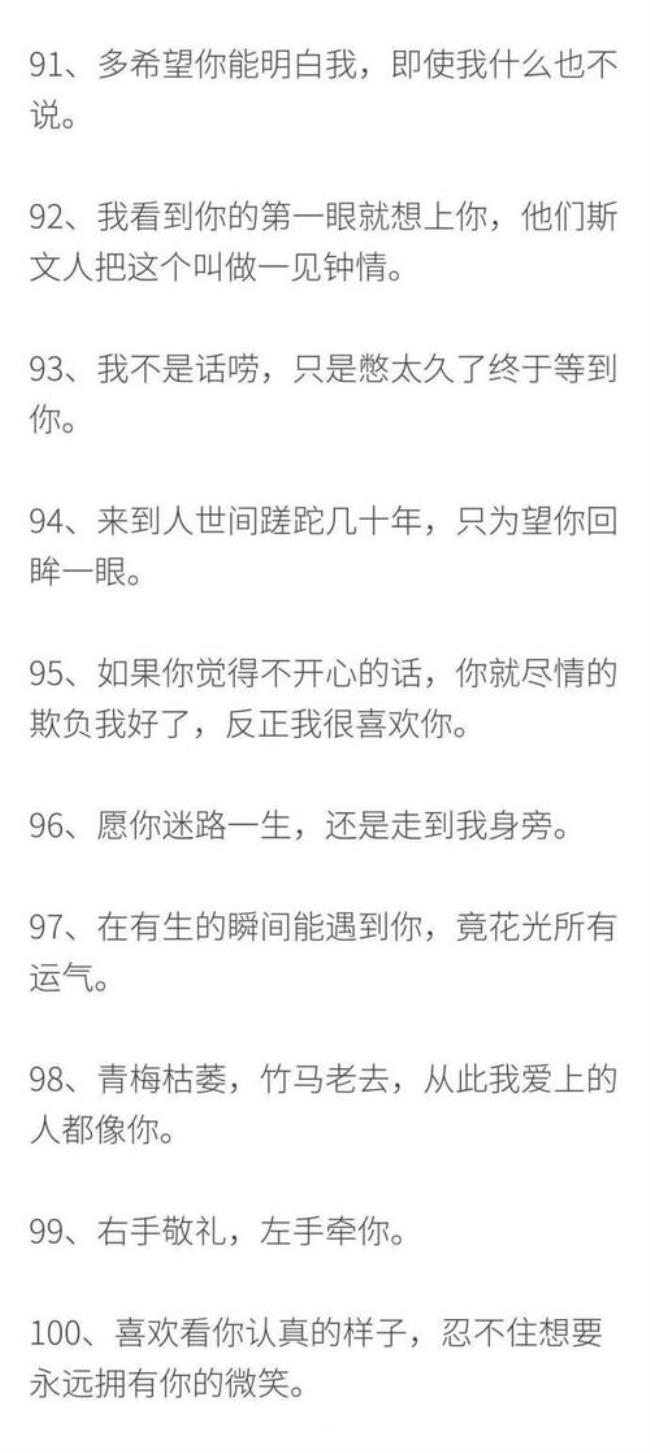 99字简短情话