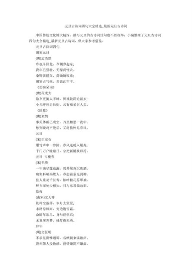 甲午元旦古诗的注音