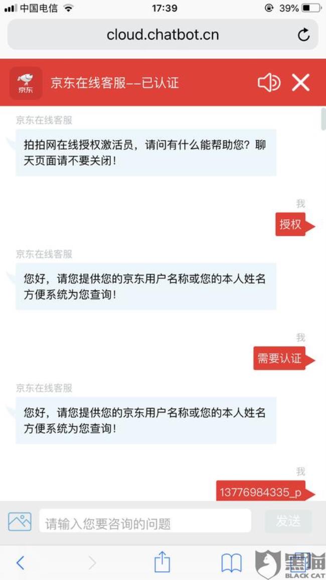 京东拍拍多少天自动收货