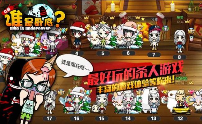 谁是卧底怎么样