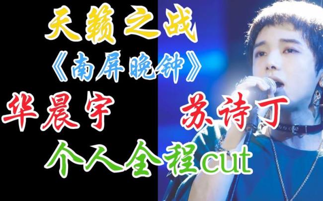 华晨宇南屏晚钟是什么节目