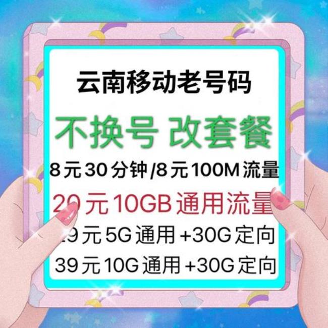 云南昆明移动套餐都有哪些