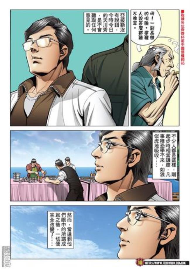 古惑仔漫画陈浩南找地中海复仇