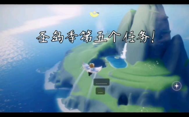 光遇圣岛季水帘洞任务