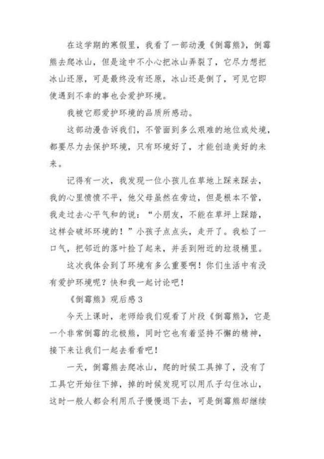 贝肯熊观后感50字