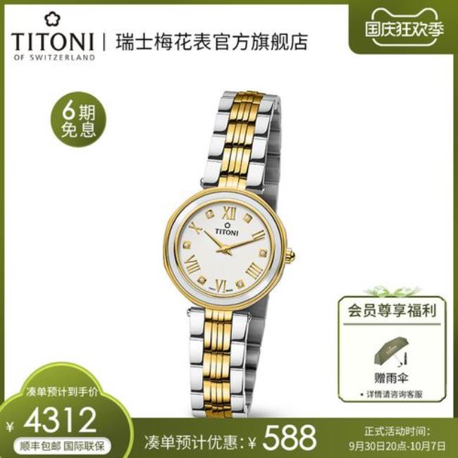 梅花TITON宇宙型女表728S-307在香港多少钱