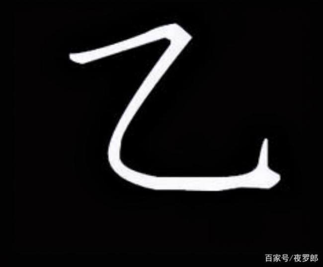 汉字中只有一笔的有几个字