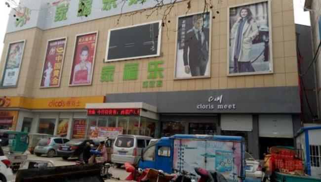 福乐家什么意思