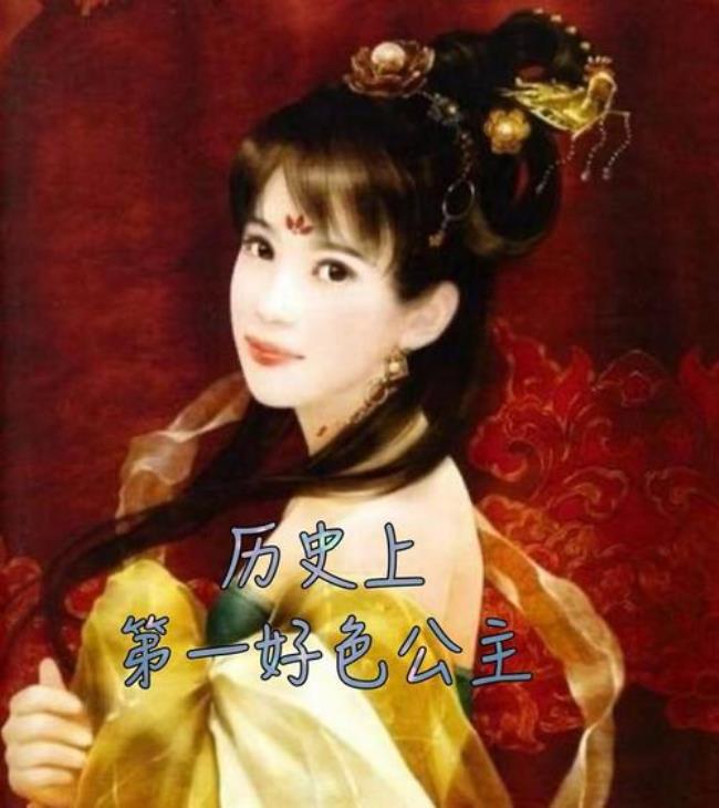 历史上最著名的公主是谁
