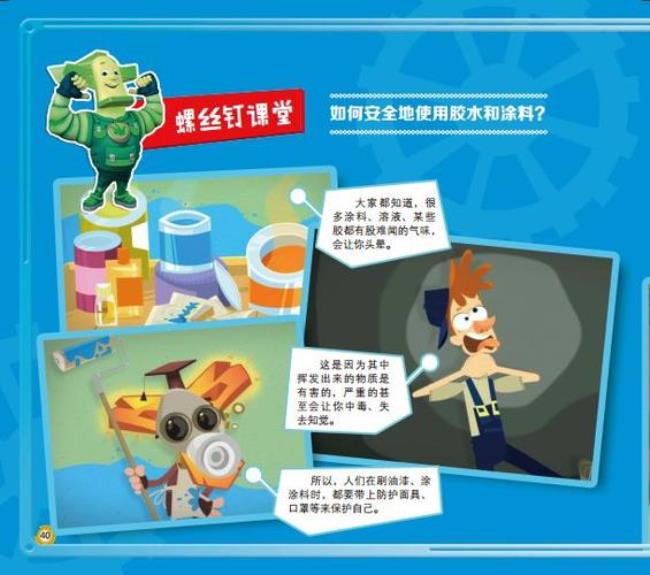 一颗螺丝钉的重要性故事儿童