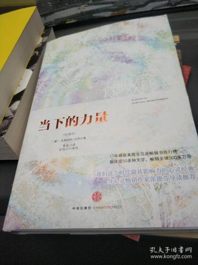 当下的力量有几个版本