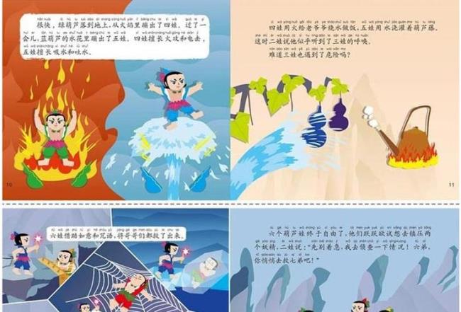 葫芦娃故事整理