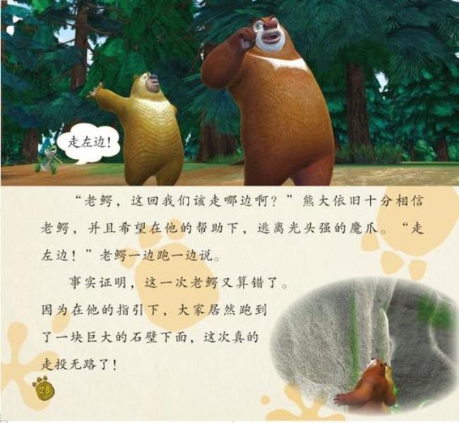 看熊出没两集写两篇小故事