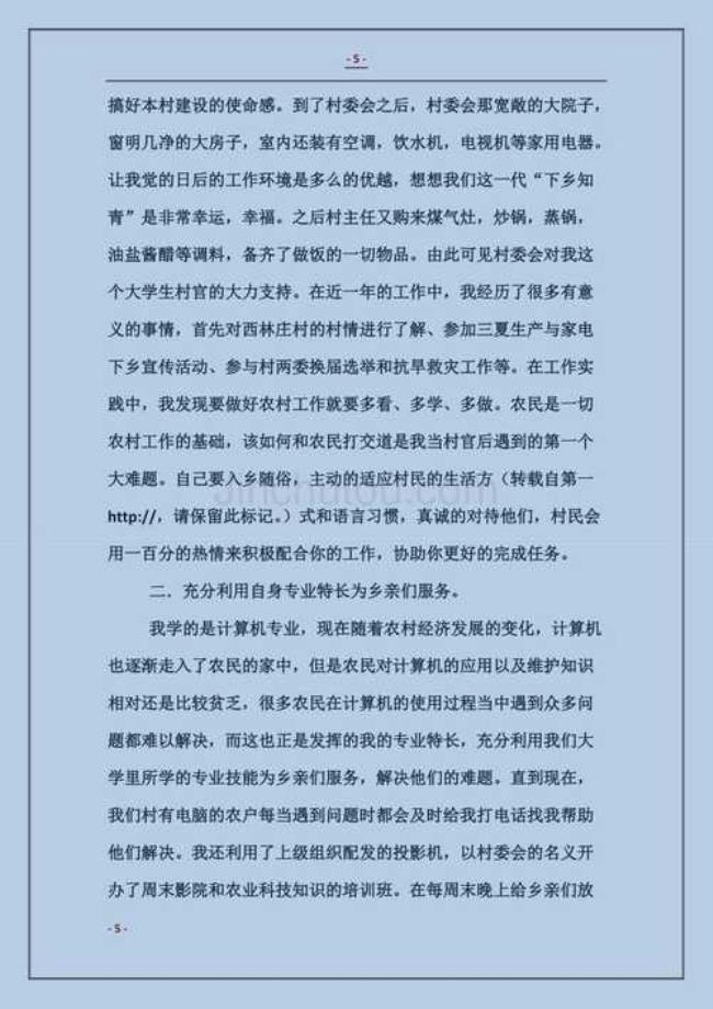村干部个人获奖感言发言稿