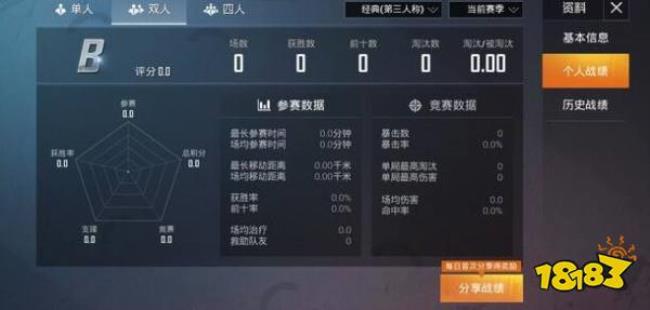 吃鸡怎么看战绩