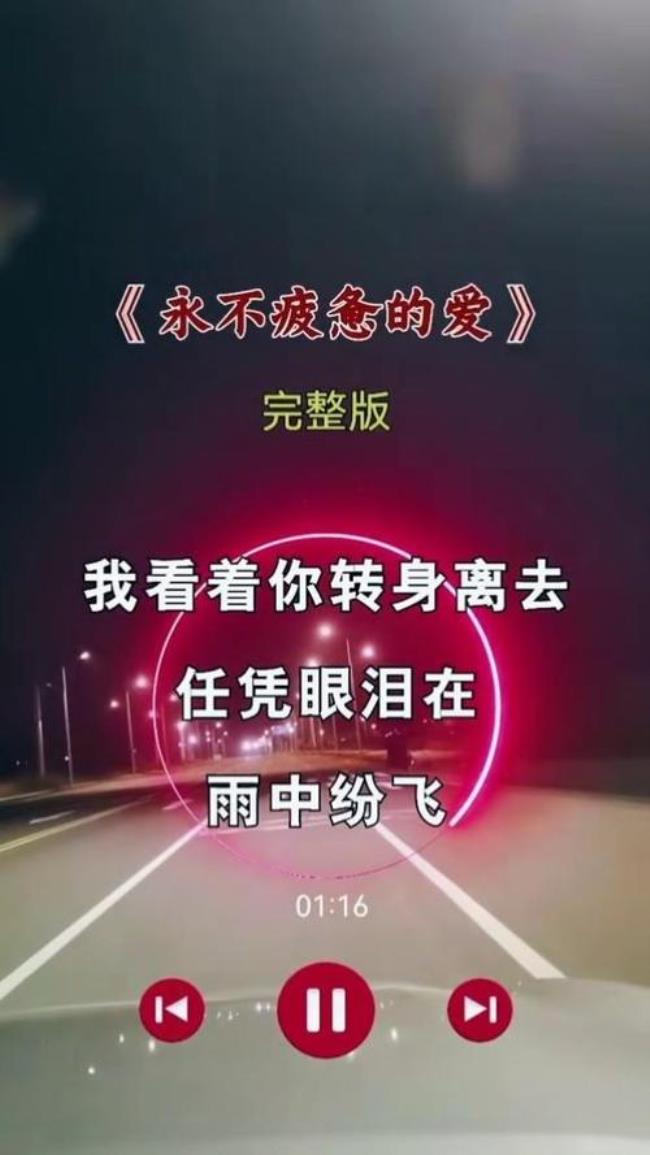 有种思念永不疲惫原唱