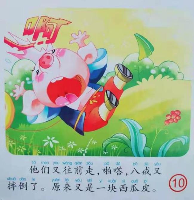 描写猪八戒好吃懒做原文