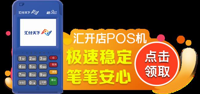 满天星商户通pos机刷卡安全吗