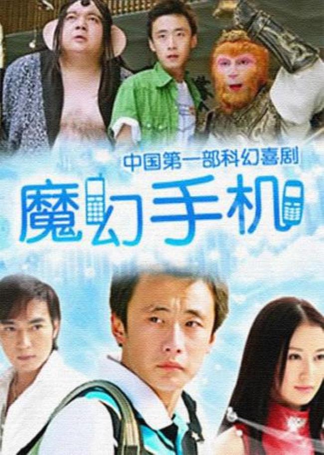 魔幻手机的播出时间