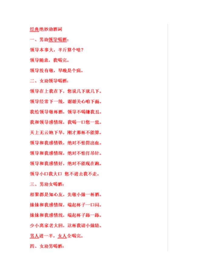 剑来里面的劝酒文案