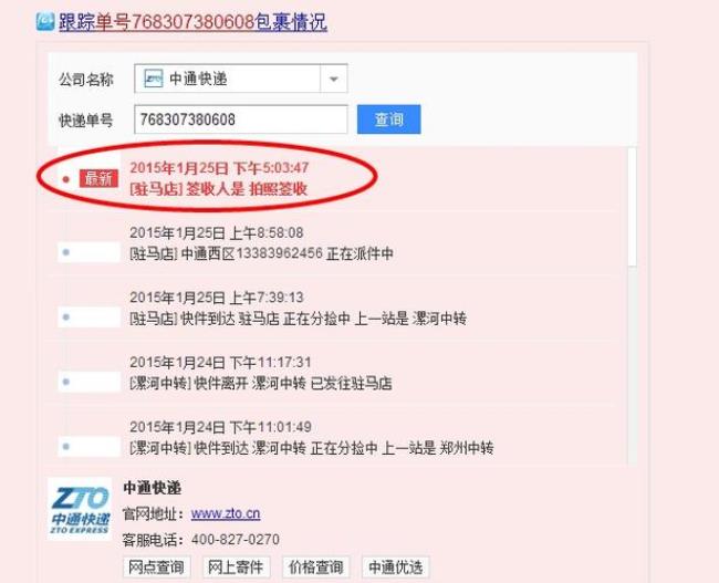 有快递单子怎么查快递