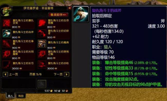 tbc骑士双手斧哪里学