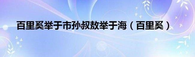 举于的意思