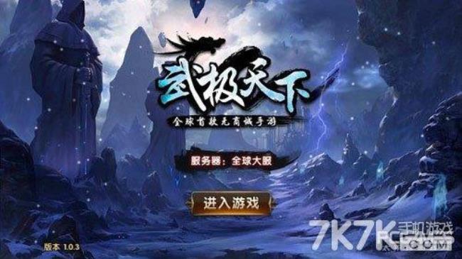 武极天下男主角资料