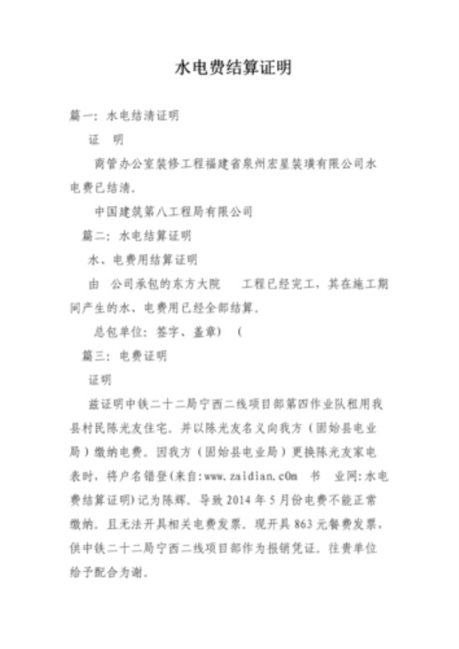 电费缴费证明怎么开