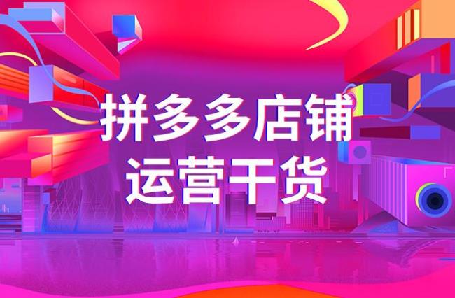 拼多多店铺长图怎么做