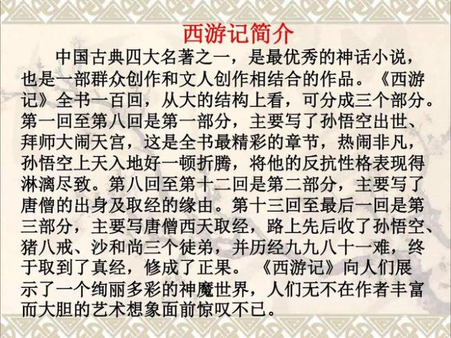 七年级西游记概括