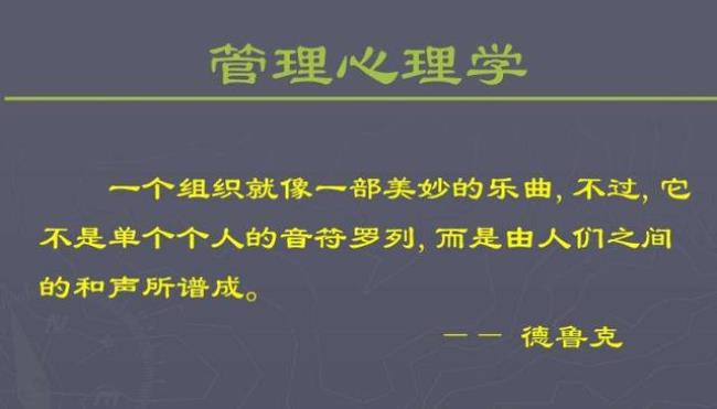 管理心理学包含哪几个部分