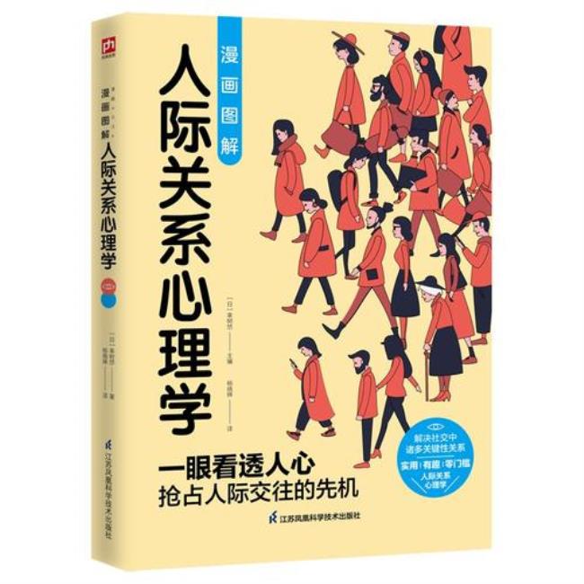 人际关系的好坏取决于社会地位