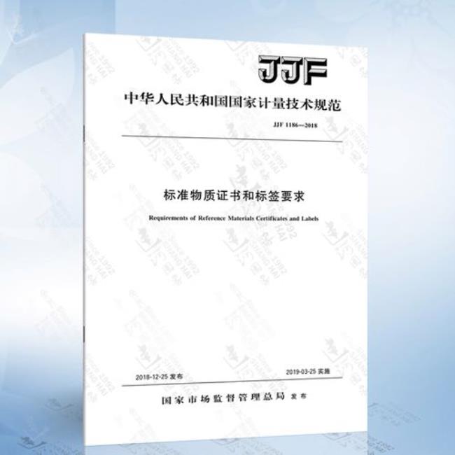 JJF和JJG标准中JJF和JJG各代表什么意思