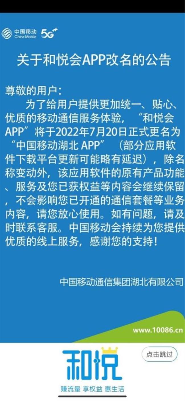 在移动app上可以更名吗