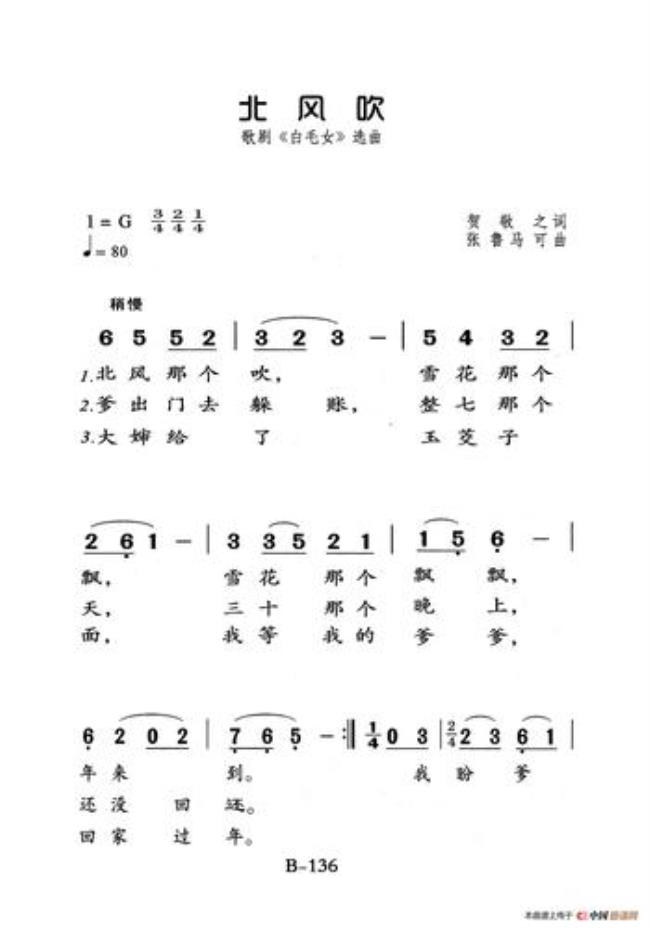 北风飘是哪的唱段
