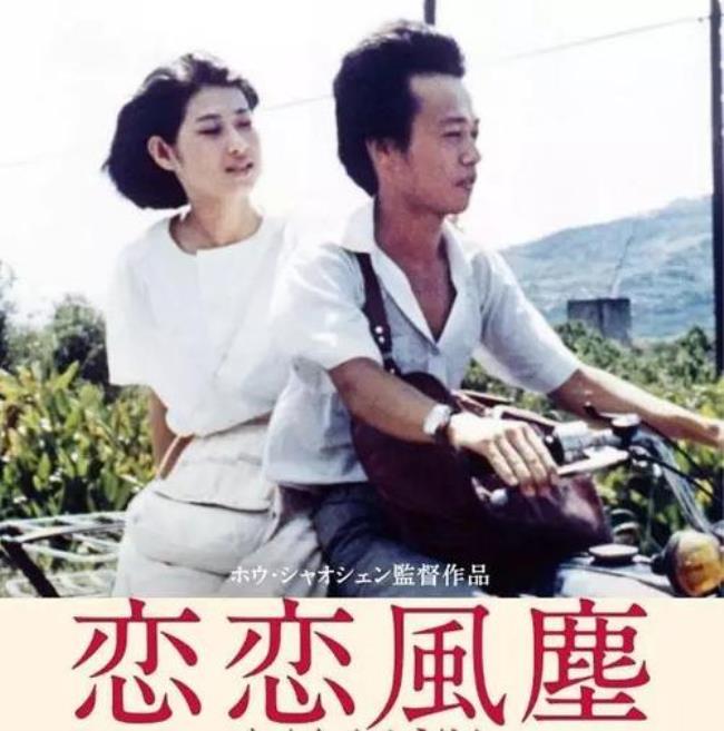 恋恋风尘的导演是
