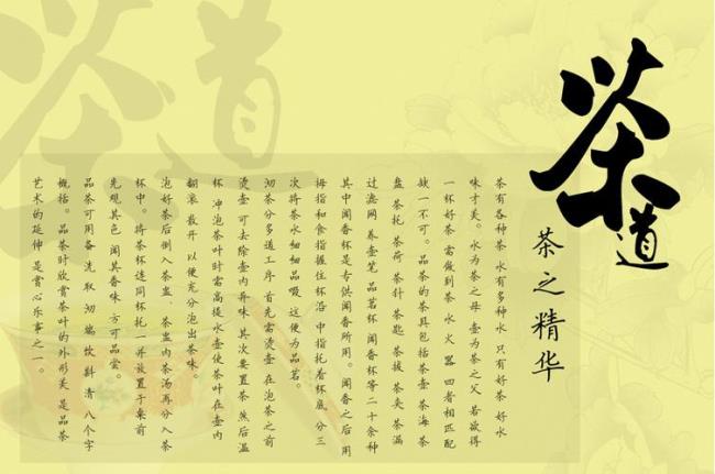 中国茶文化及其文化底蕴