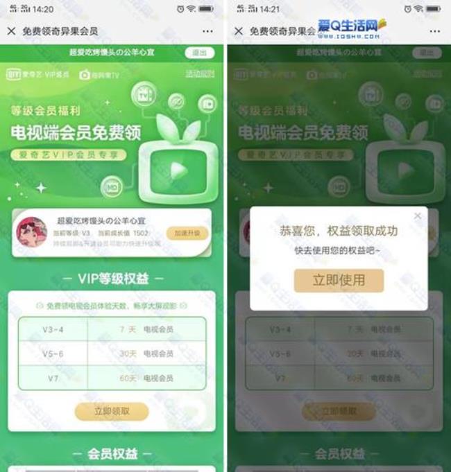 奇异果能用爱奇艺会员登录吗