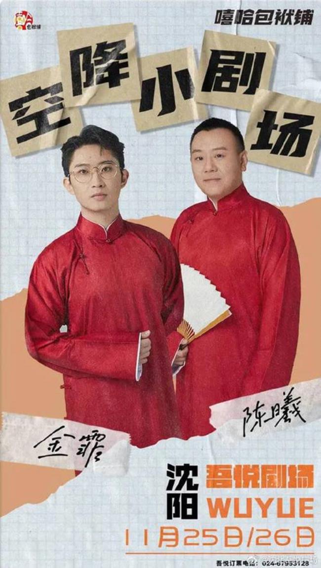 金霏陈曦师父