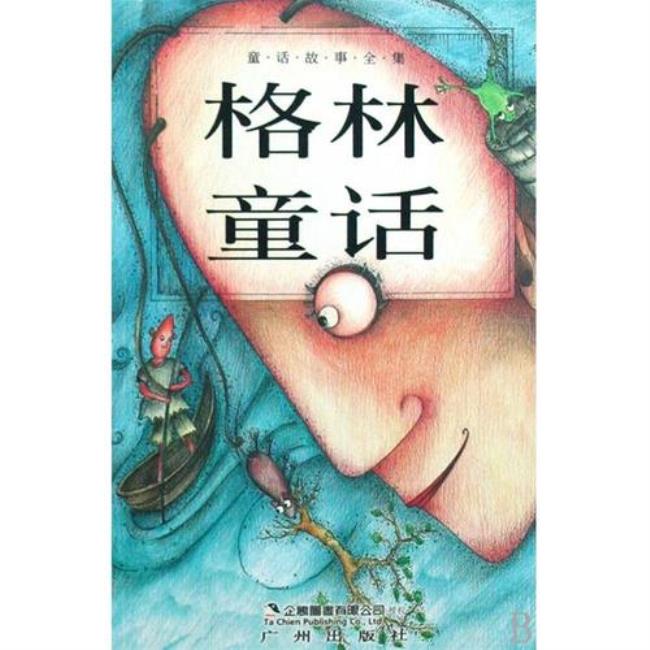 格林童话亨塞尔与格莱特的故事