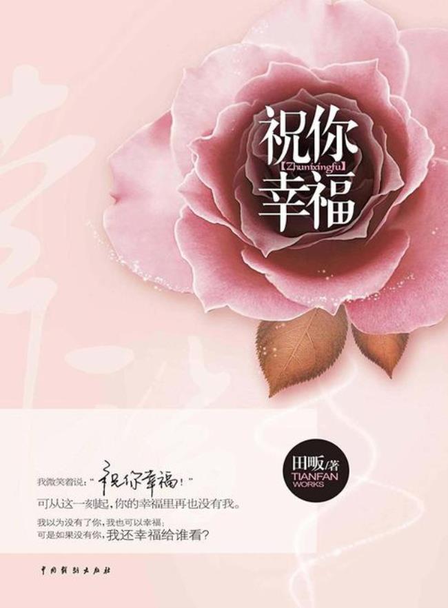 祝你幸福一辈子原唱
