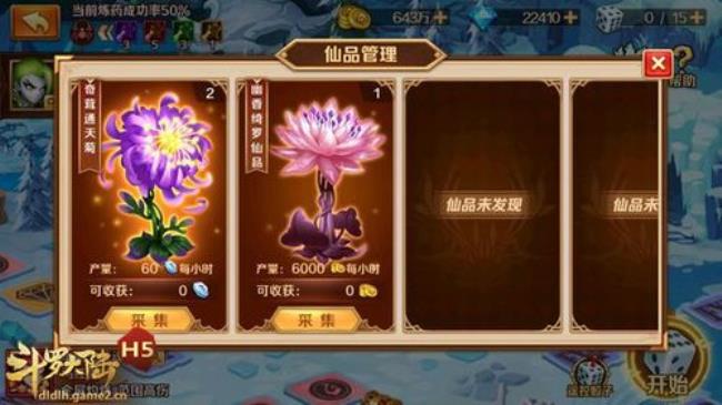 新斗罗大陆仙品排名