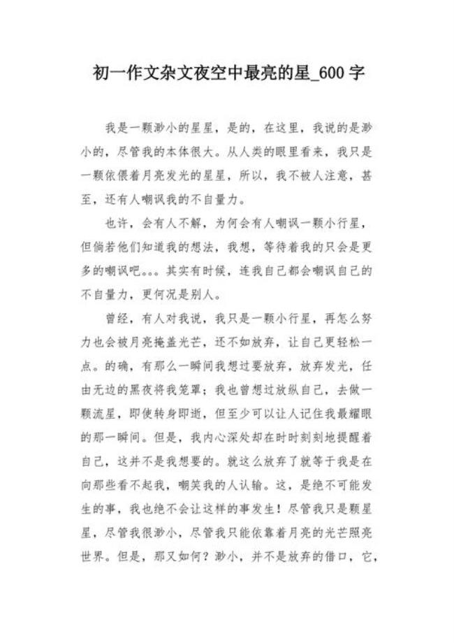 一颗最亮的星表达的意思