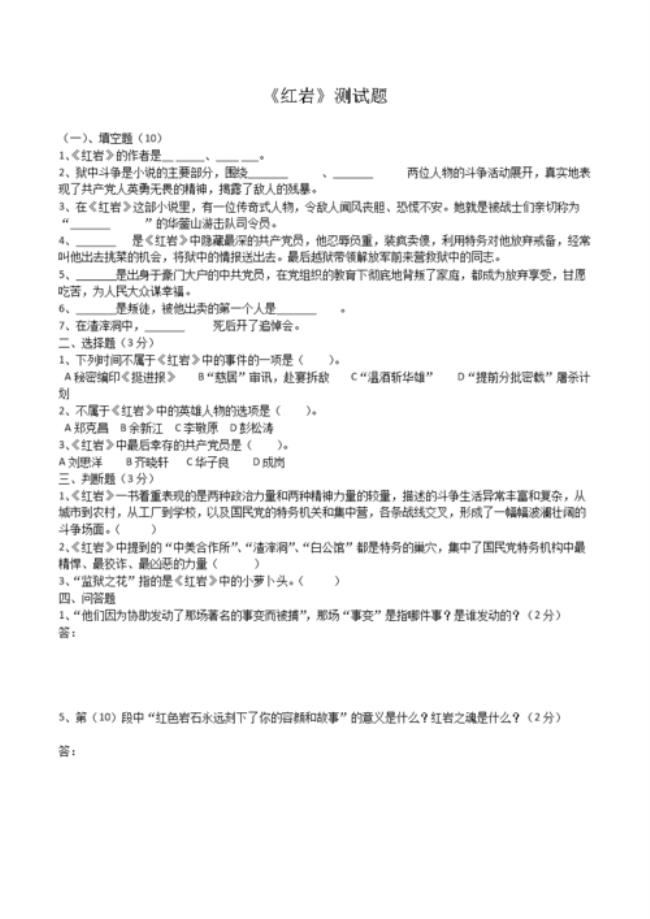红岩的地位