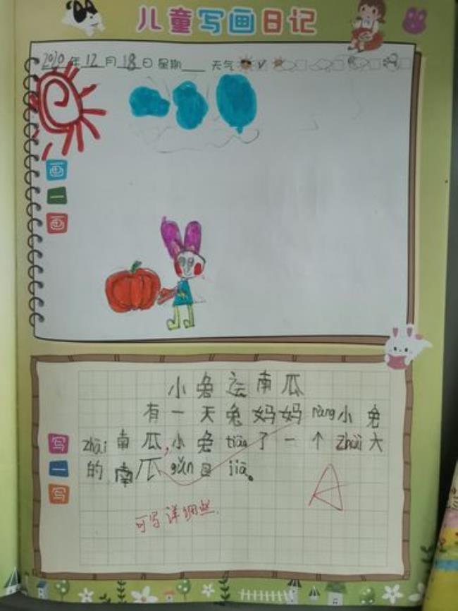 一年级画一画写一写怎么做
