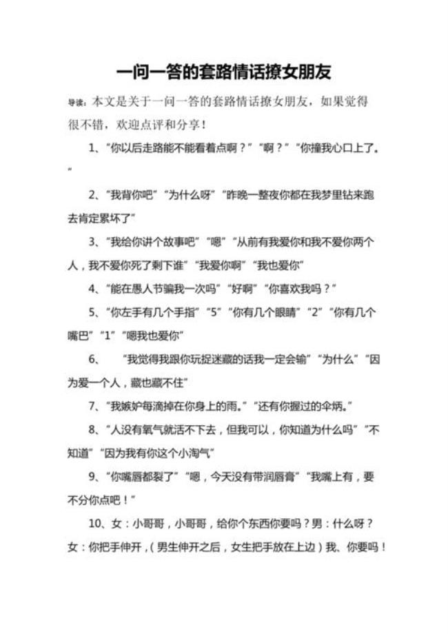 一到十的含义情话