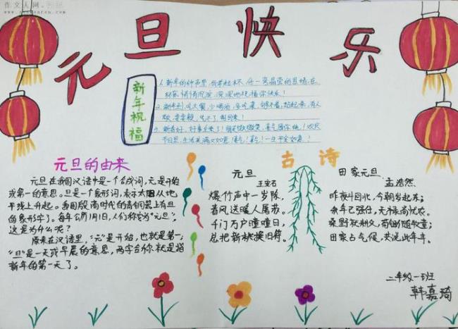 庆元旦迎新春古诗